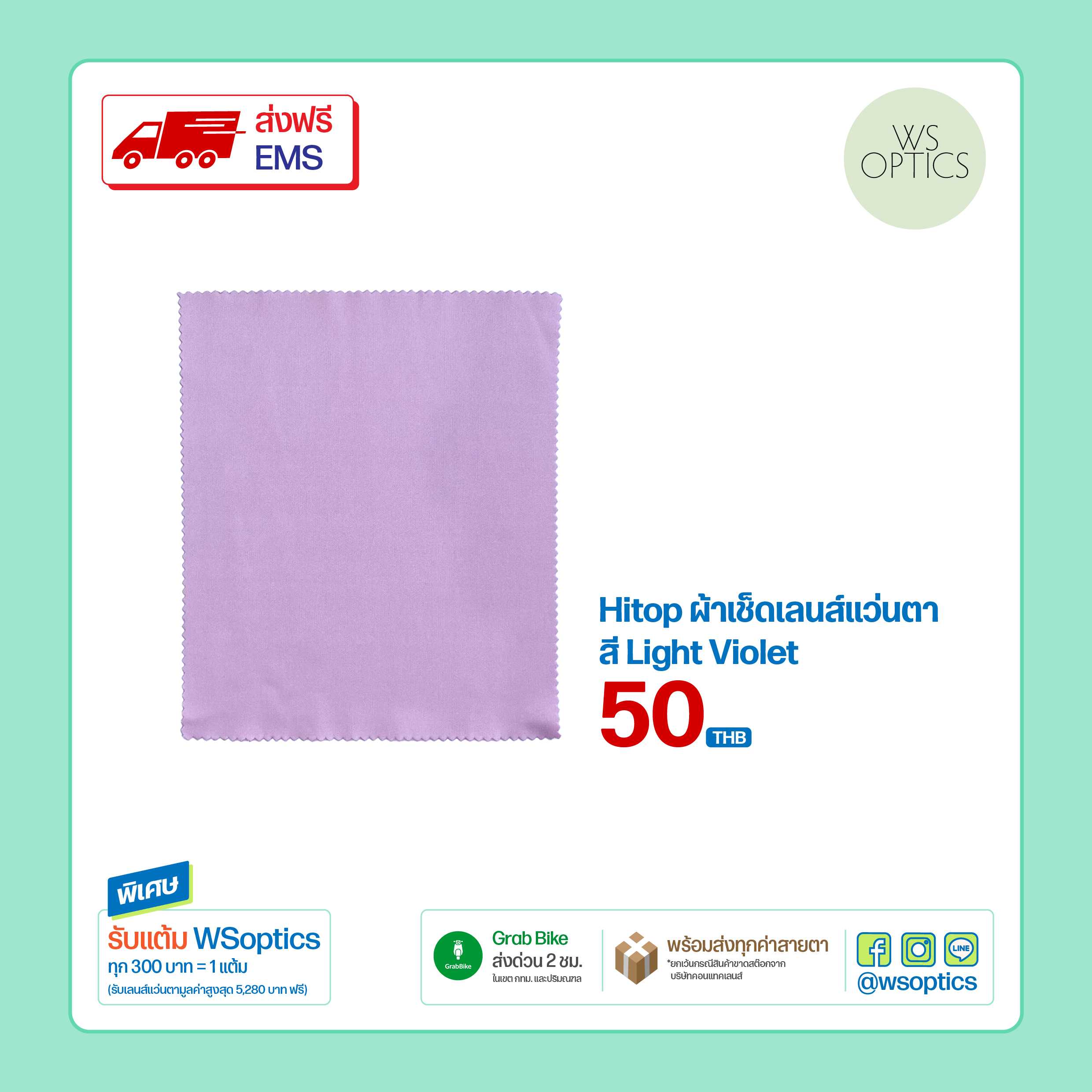 ผ้าเช็ดเลนส์แว่นตา Hitop ผ้าคุณภาพสูง