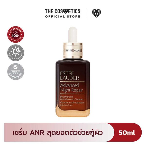 Estee Lauder Advanced Night Repair (ANR) 50ml