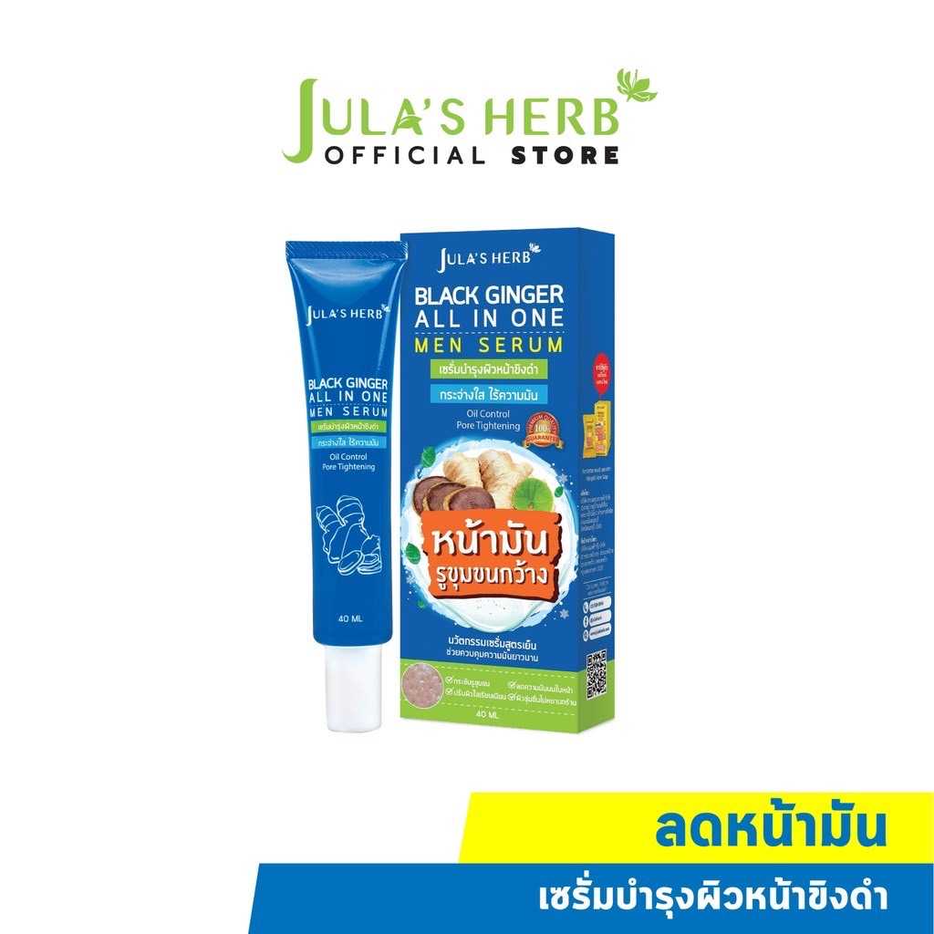 Jula's Herb จุฬาเฮิร์บ เซรั่มบำรุงผิวหน้าขิงดำ 40 ml. 1 หลอด