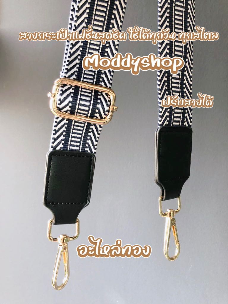 #สายกระเป๋าแฟชั่น