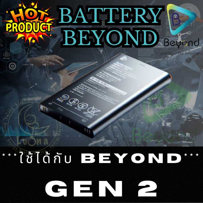 Battery แบตเตอรี่ บียอนด์ Beyond รุ่น Gen 2