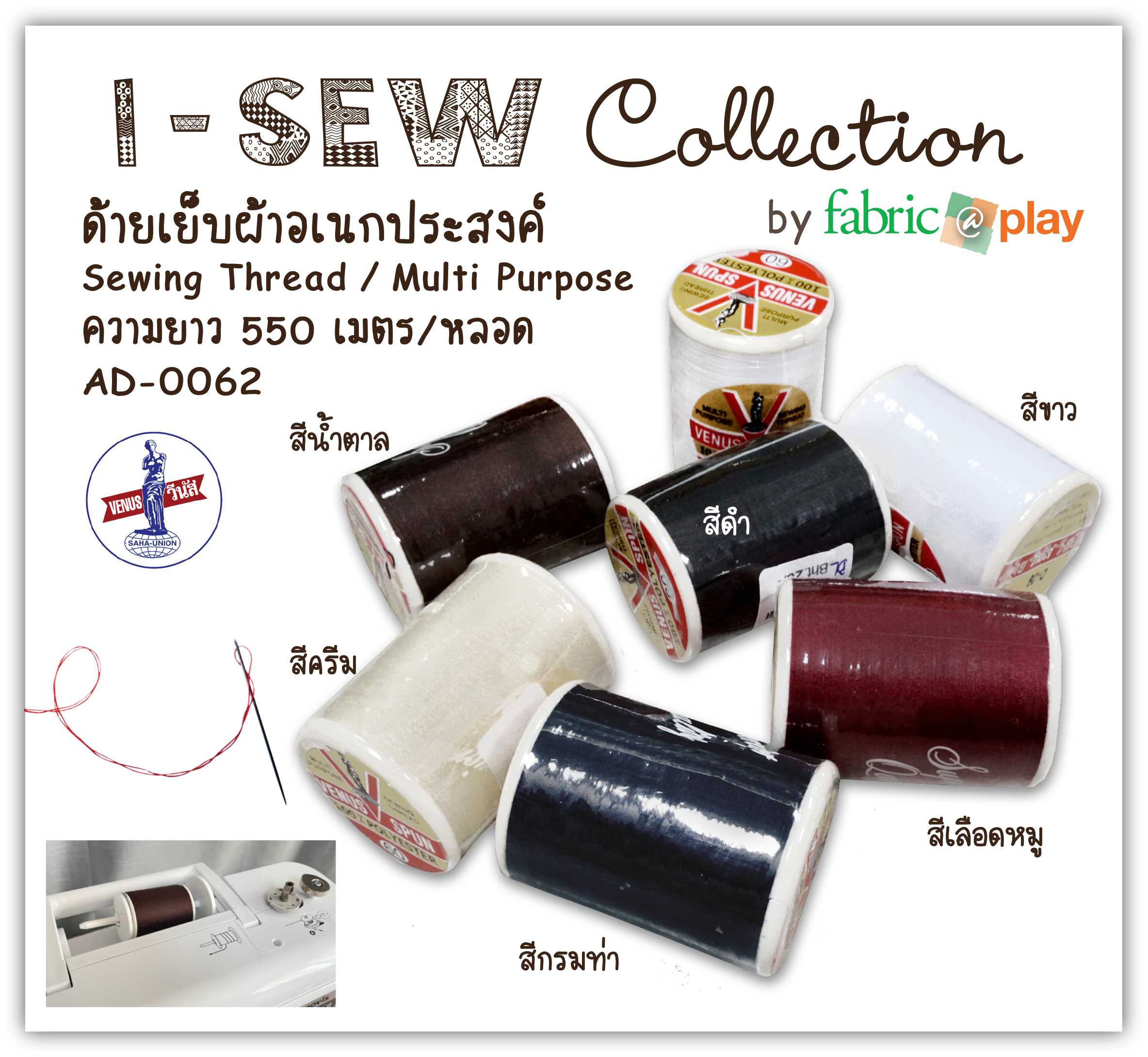 ด้ายเย็บผ้าวีนัส fabric@play AD-0062