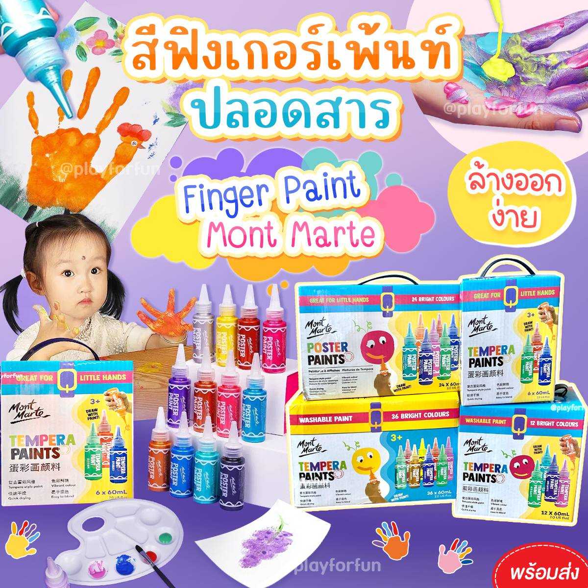 🎨สีฟิงเกอร์เพ้นท์สำหรับเด็กปลอดสาร - Finger Paint Mont Marte !!พร้อมส่ง!!