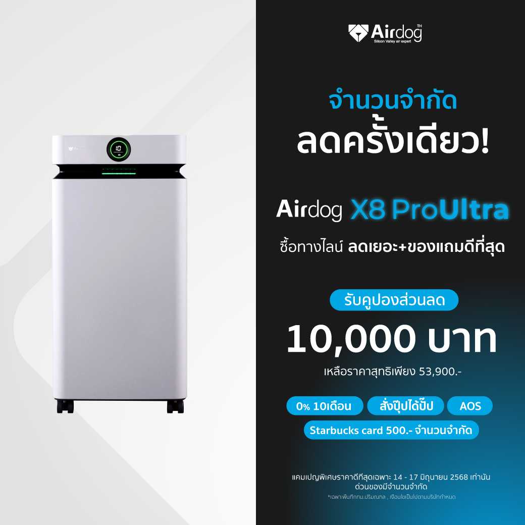 Airdog X8pro Ultra เครื่องฟอกอากาศสำหรับห้องขนาด 100-120 ตร.ม.