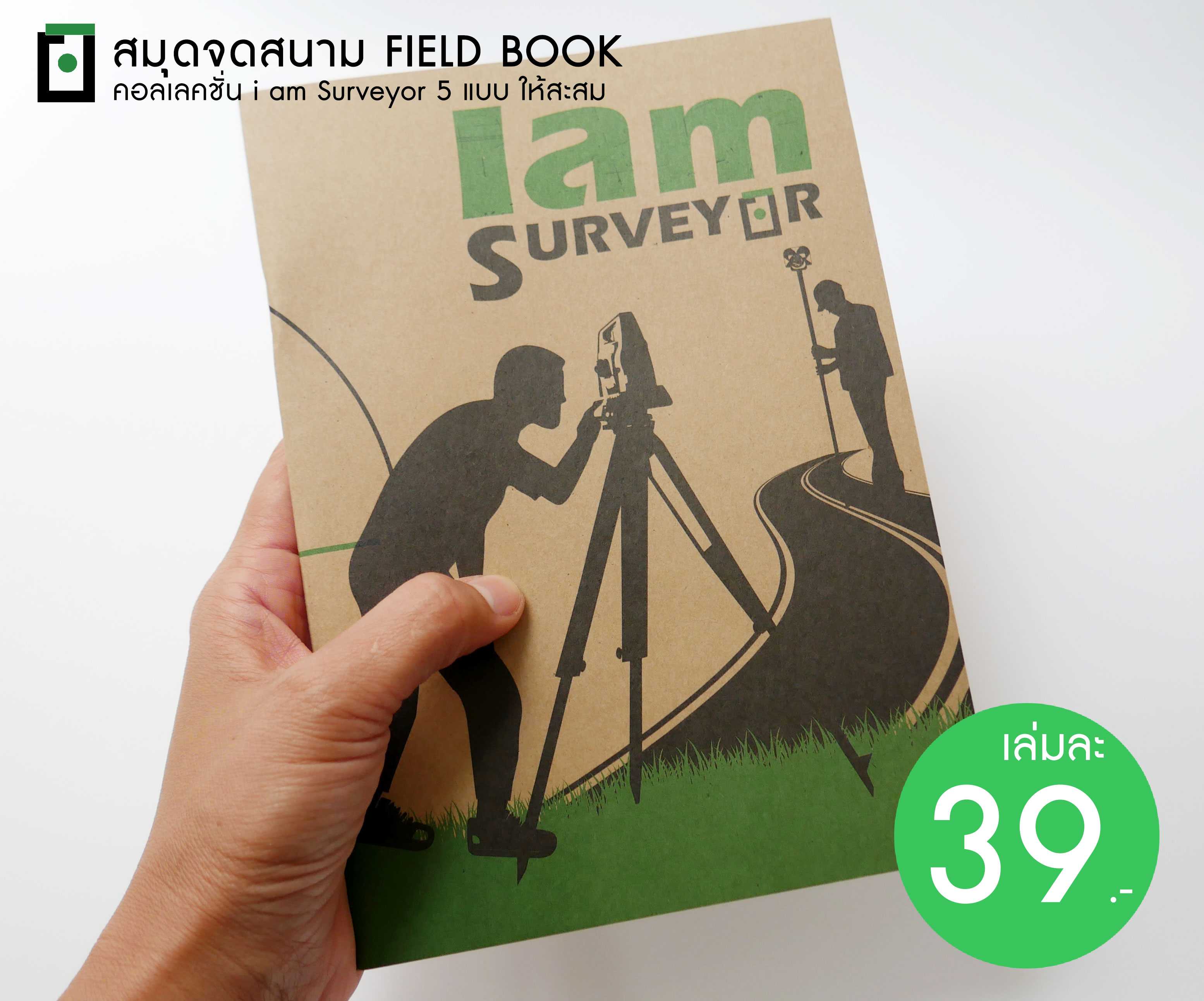 สมุด Field Book สำหรับจดงานภาคสนาม (สมุดเปล่า) แพ็ค 5 เล่ม