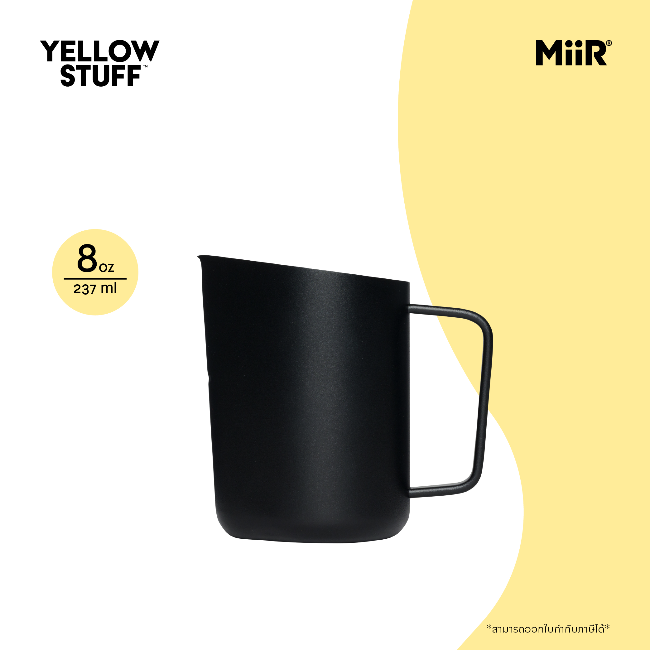 MiiR - Milk Pitcher 8oz (237ml)  เหยือกตีฟองนม
