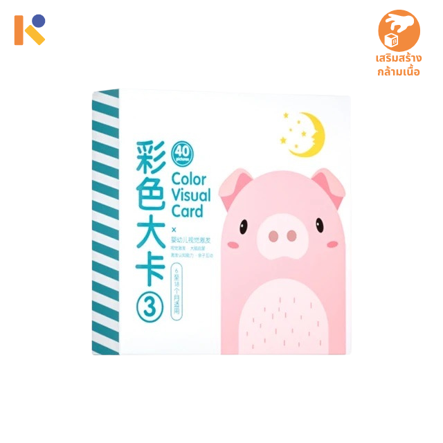 [0 - 12 mths] Graphic Colour Visual Cards - Keimen Kids