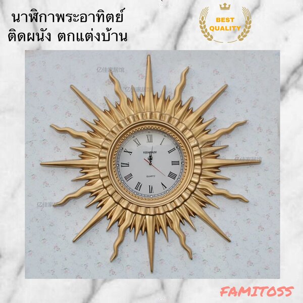 CT025C007 INTERY นาฬิกาพระอาทิตย์ นาฬิกา นาฬิกาติดผนัง นาฬิกาแต่งห้อง นาฬิกาเสริมดวง นาฬิกาสวย wa...