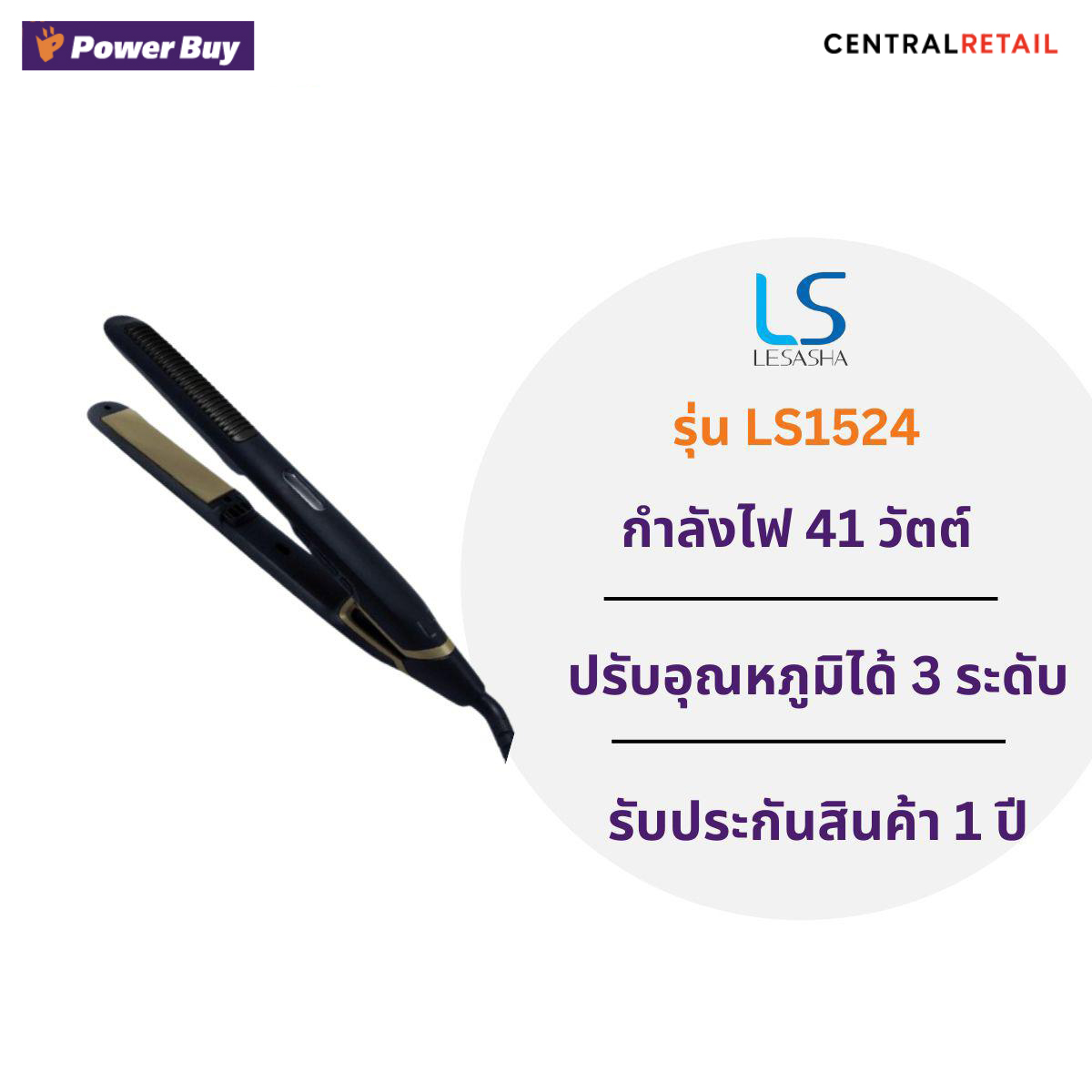 เครื่องหนีบผม นาโนโกลเพลท LE SASHA #LS15 [279419]