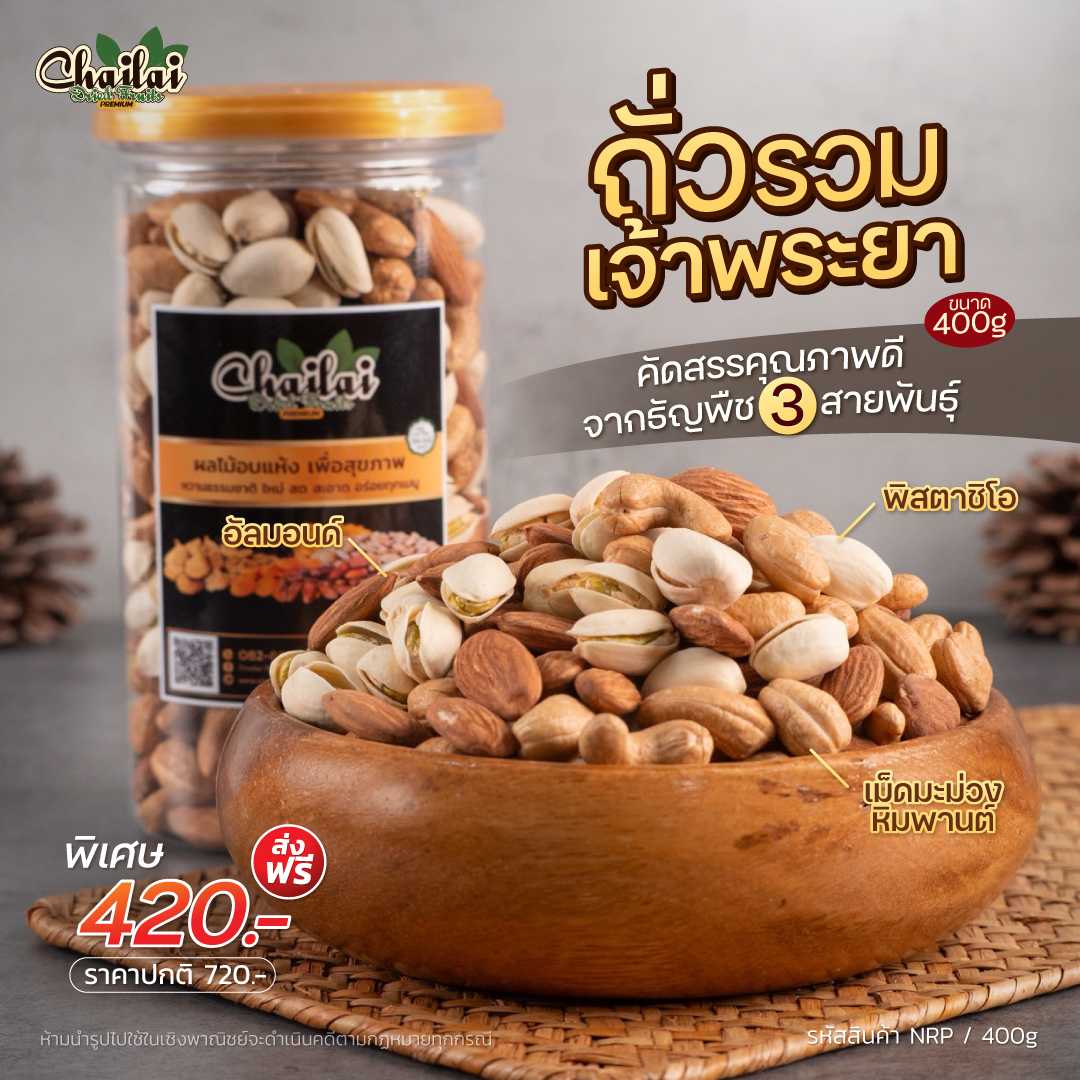 ถั่วรวมเจ้าพระยา รวม 3 สายพันธุ์