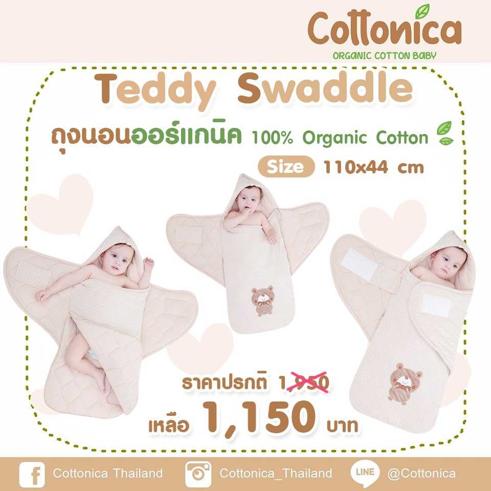 Organic Teddy Bear Swaddle ถุงนอนออร์แกนิค ถุงนอนทารก เบาะอุ้มนอนเด็กแรกเกิด ผ้าห่อตัวเด็ก(10082)