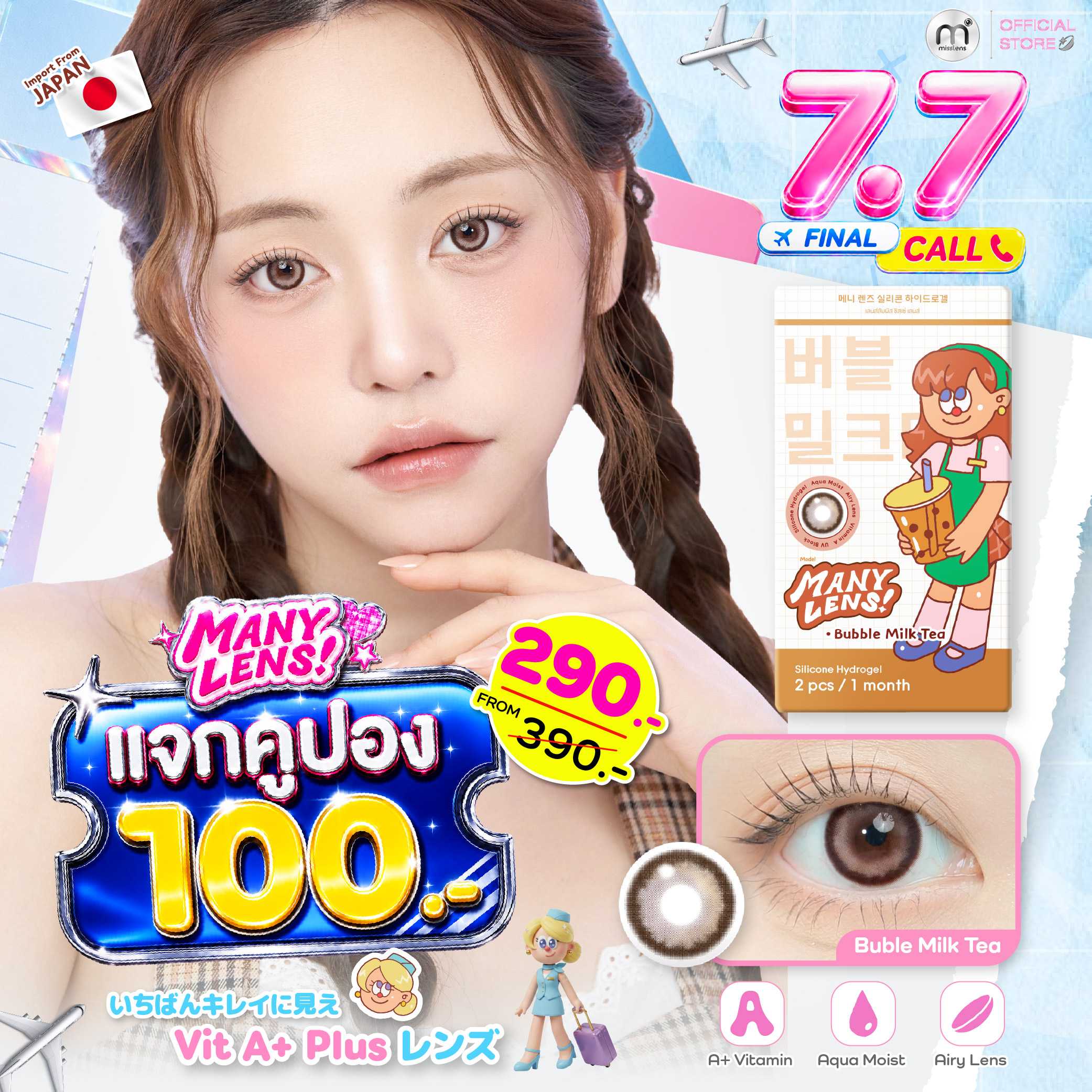 Misslens : [NEW]Manylens Bubble tea / Steamy Star   Type 1 Month  (ค่าสายตา-5.50ถึง-10.00)