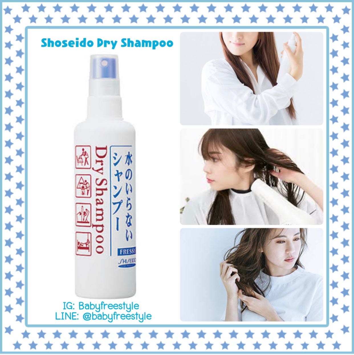 Shiseido Dry Shampoo ชิเชโด้ดรายแชมพู สูตรอ่อนโยนหอมสดชื่น