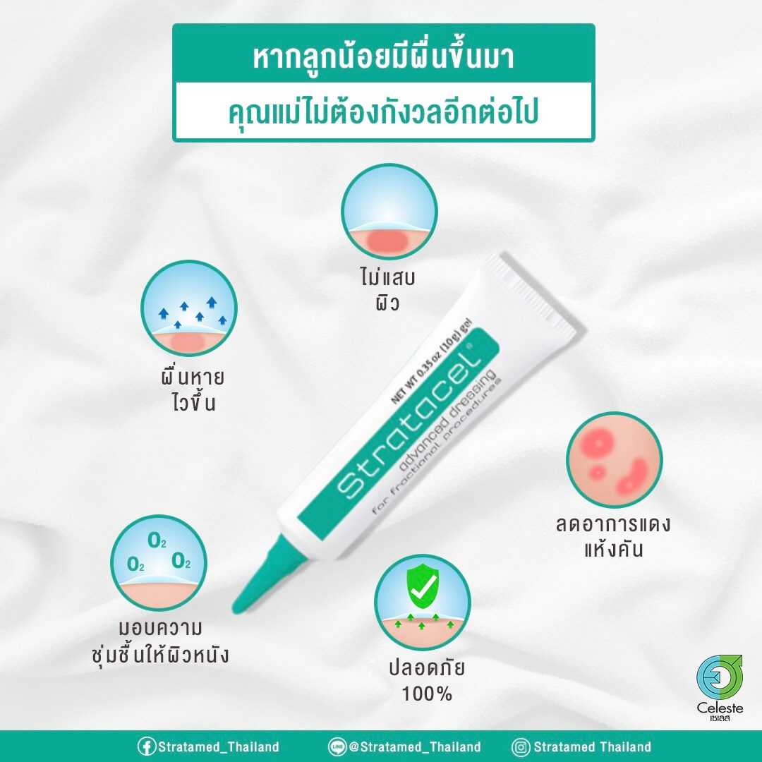 Stratacel หลอดเขียว ขนาด 10 g.