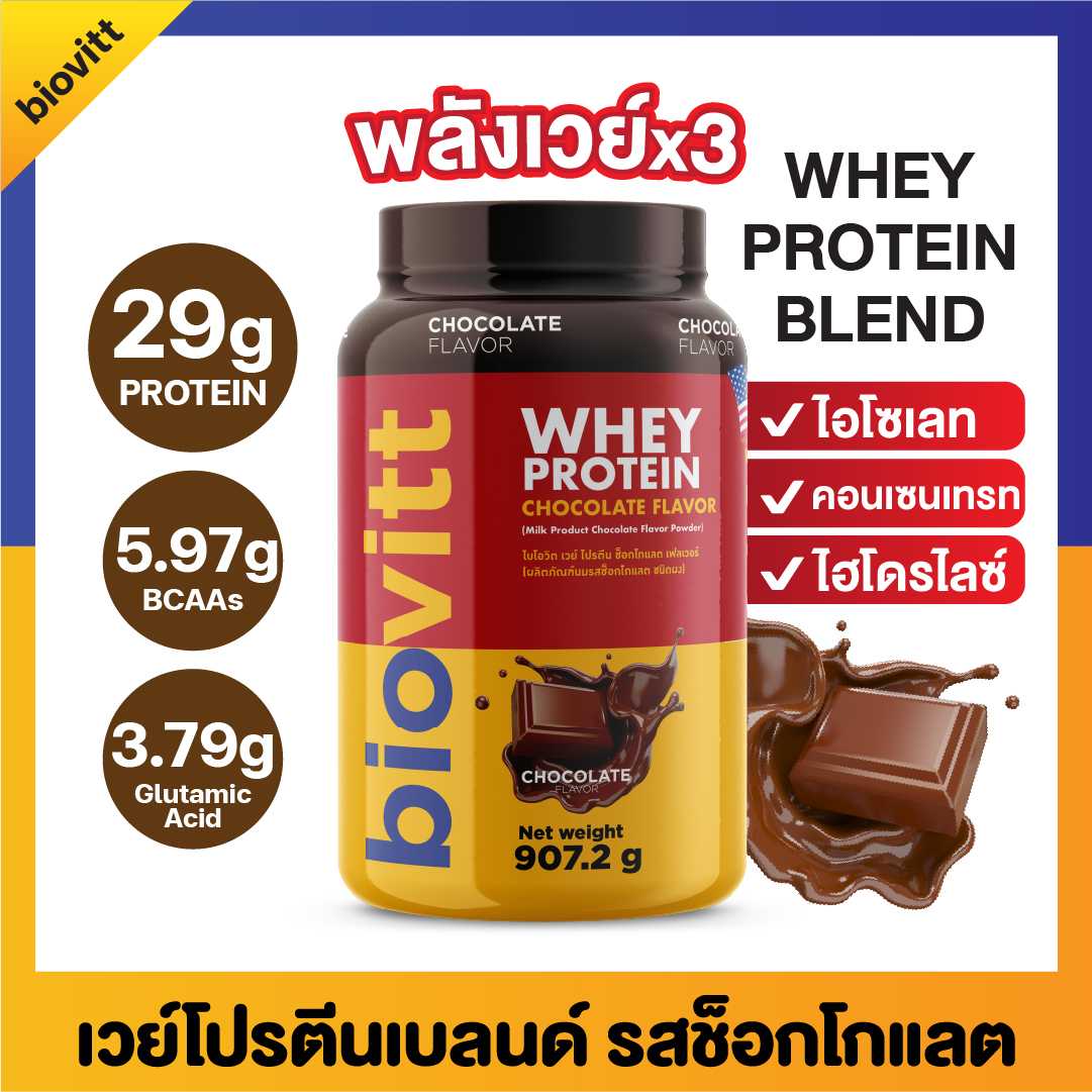 Biovitt Whey Protein Blend Chocolate Flavor - เวย์ เบลนด์ รสช็อกโกแลต