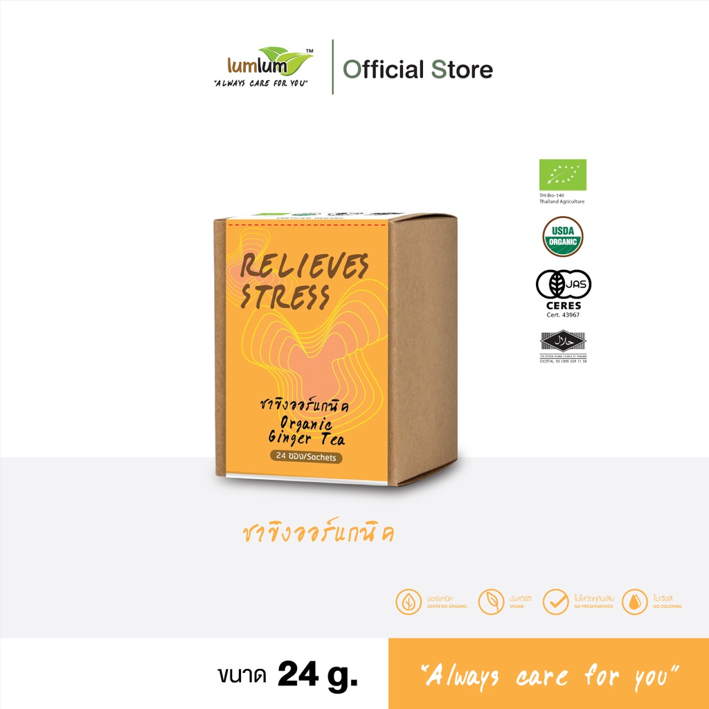 LUMLUM Organic Ginger Tea ชา ขิง ออร์แกนิค เพื่อสุขภาพ 24 g.