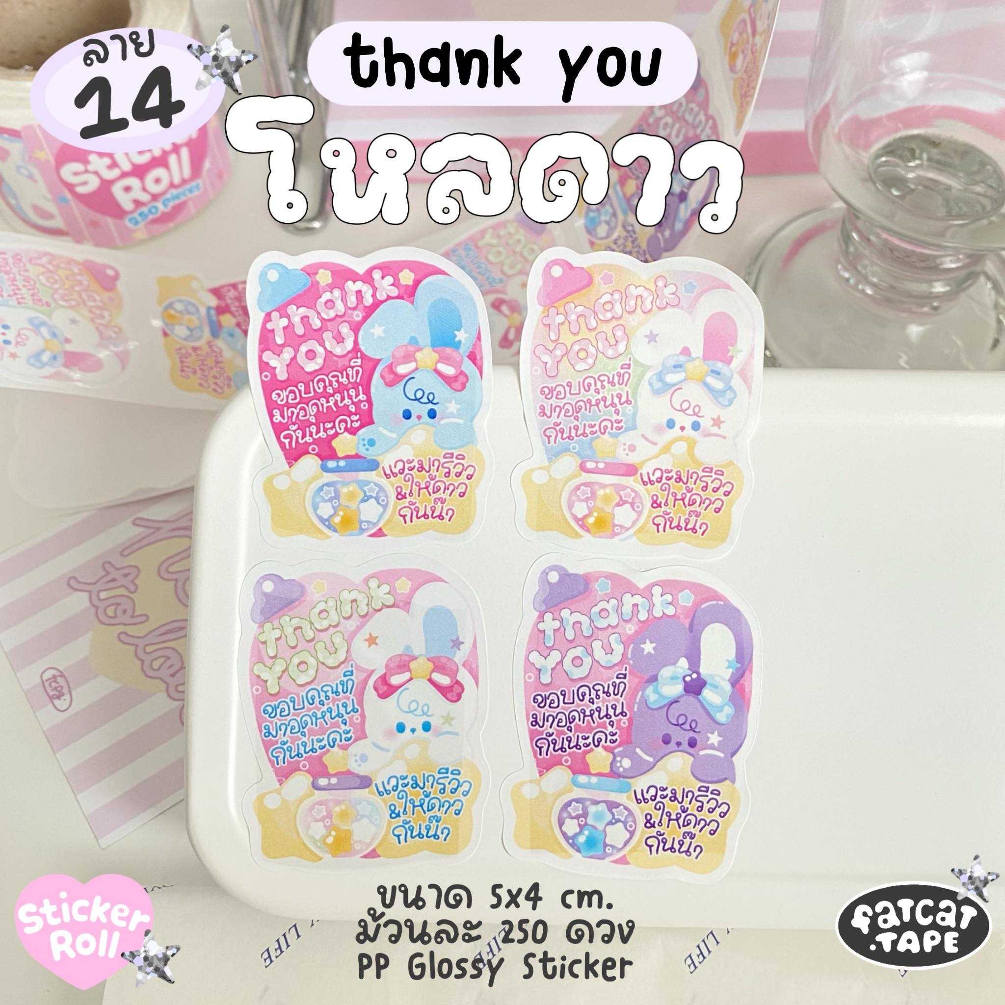 Sticker Roll💗14 โหลดาว (Thank you)