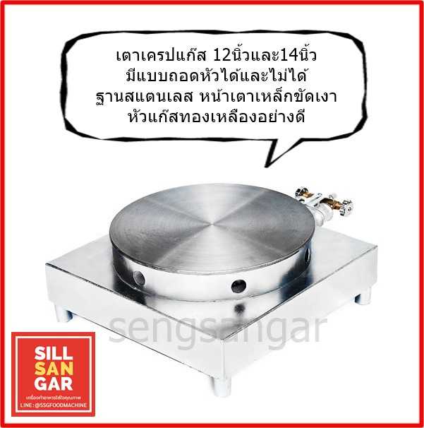 เตาเครปแก๊ส