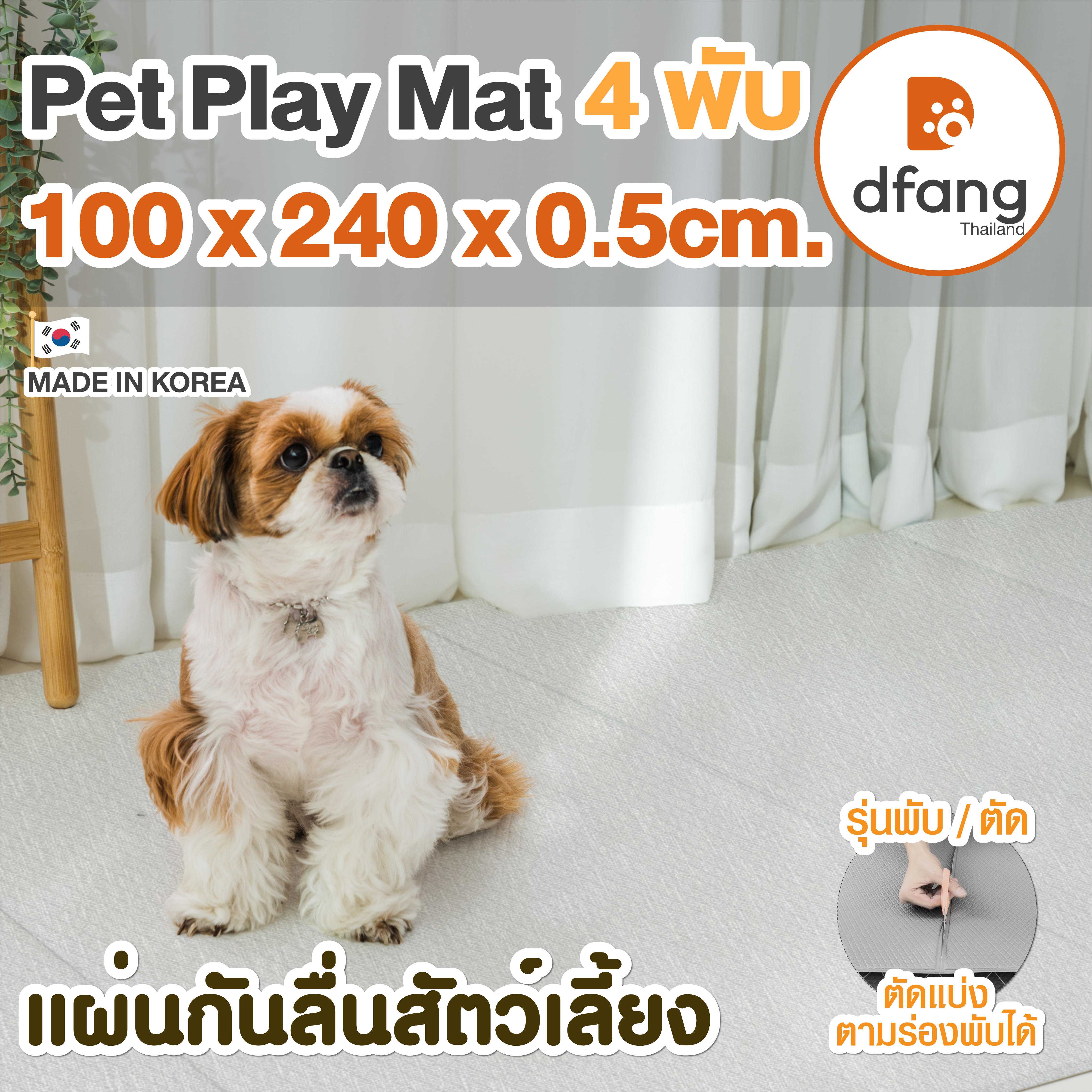 Dfang แผ่นกันลื่นสัตว์เลี้ยง |Pet Play Mat  4 พับ 100x240x0.5cm.) ลาย Chic Grey | 64/18