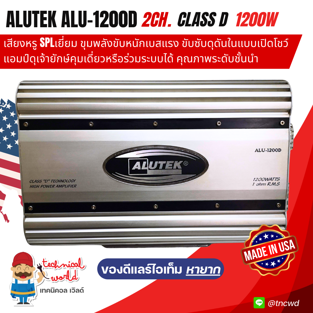 Alutek ALU-1200D ไฮเอ็นเสียงหรูสะอาด SPLเยี่ยม ขุมพลังขับหนัก แอมป์ดุเจ้ายักษ์ดุดันในแบบเปิดโชว์