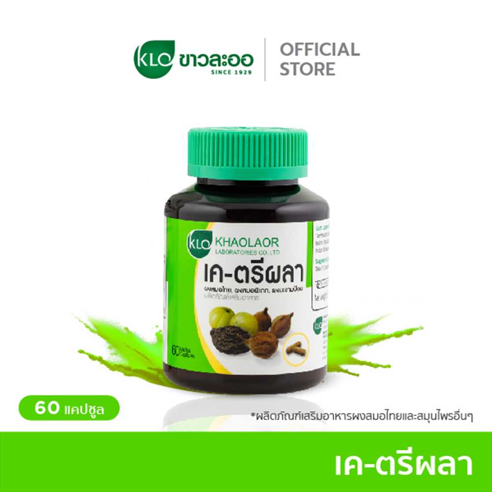 Khaolaor ขาวละออ เค-ตรีผลาชนิดแคปซูล 60 แคปซูล/กล่อง