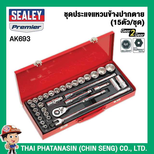 SEALEY ชุดลูกบ็อกซ์ขนาด 1/2” นิ้ว-มม. (32ตัว/ชุด) No.AK693