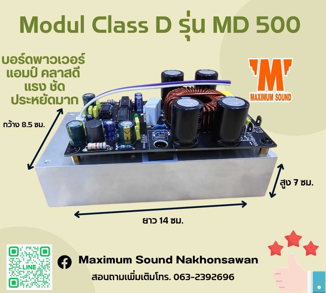 Modul  Class D รุ่น MD 500 บอร์ดพาวเวอร์แอมป์ คลาสดี แรง ชัด ประหยัดมาก