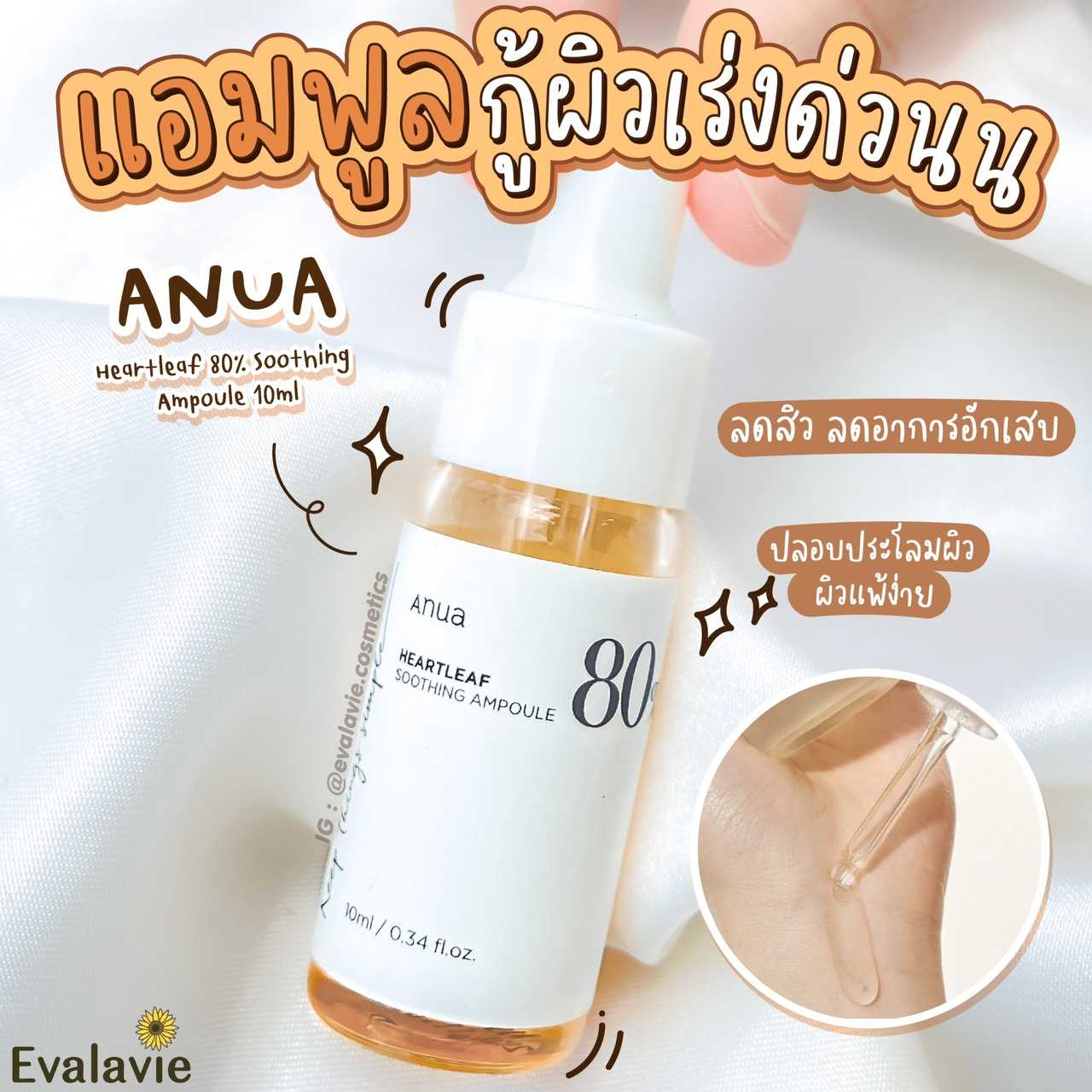 ANUA	Heartleaf 80% Soothing Ampoule 10ml.