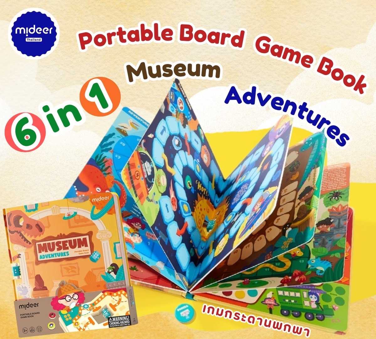 Mideer มิเดียร์ 6-in-1 Portable Board Game Book: Museum Adventures หนังสือเกมกระดานพกพา