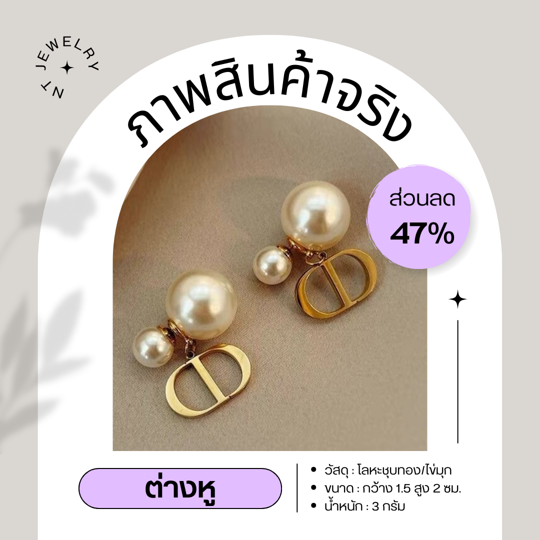 ต่างหูผู้หญิง จี้ไข่มุก และ ตัวอักษร CD สีทอง