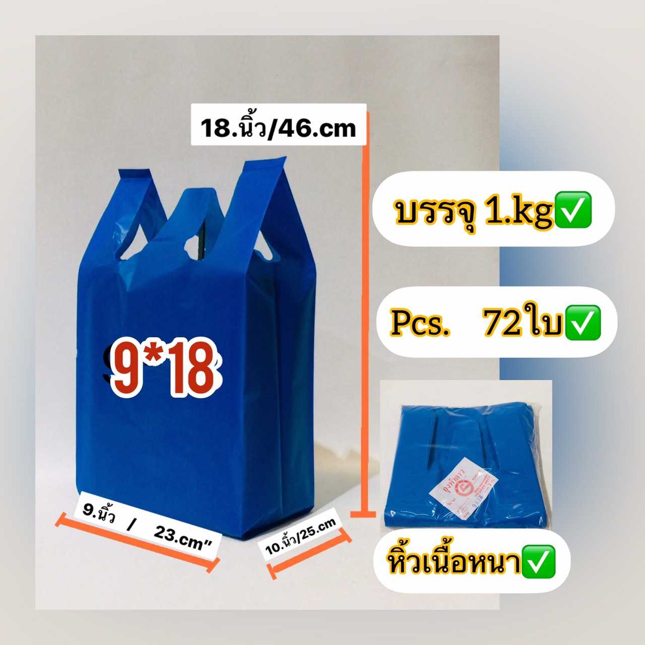 ถุงหูหิ้วพื้นสีฟ้าเนื้อหนา ขนาด 9x18 นิ้วบรรจุ 1.กิโลกรัม มีประมาณ 70 ใบ ถุงหนาเหนียวใช้ทน ตราห้าดาว