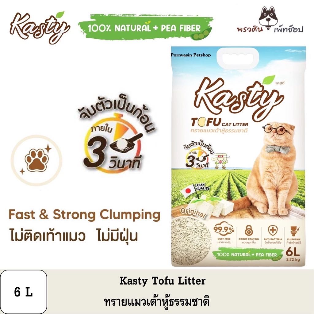 Kasty ทรายแมวเต้าหู้ ธรรมชาติ ขนาด 6ลิตร