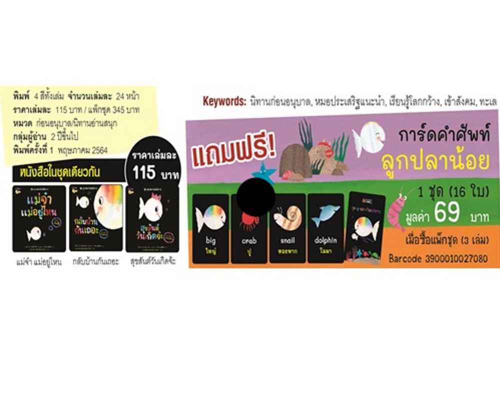 Nanmeebooks แพ็กชุด ลูกปลาน้อยสีขาว แถมการ์ด 16 แบบ