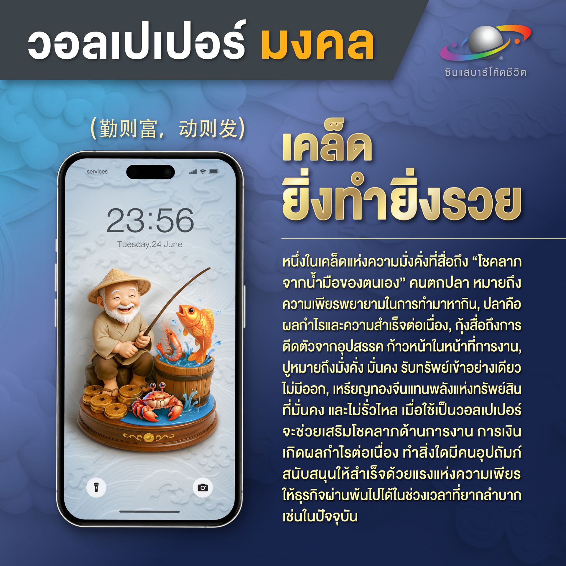 ยิ่งทำยิ่งรวย วอลเปเปอร์มงคล