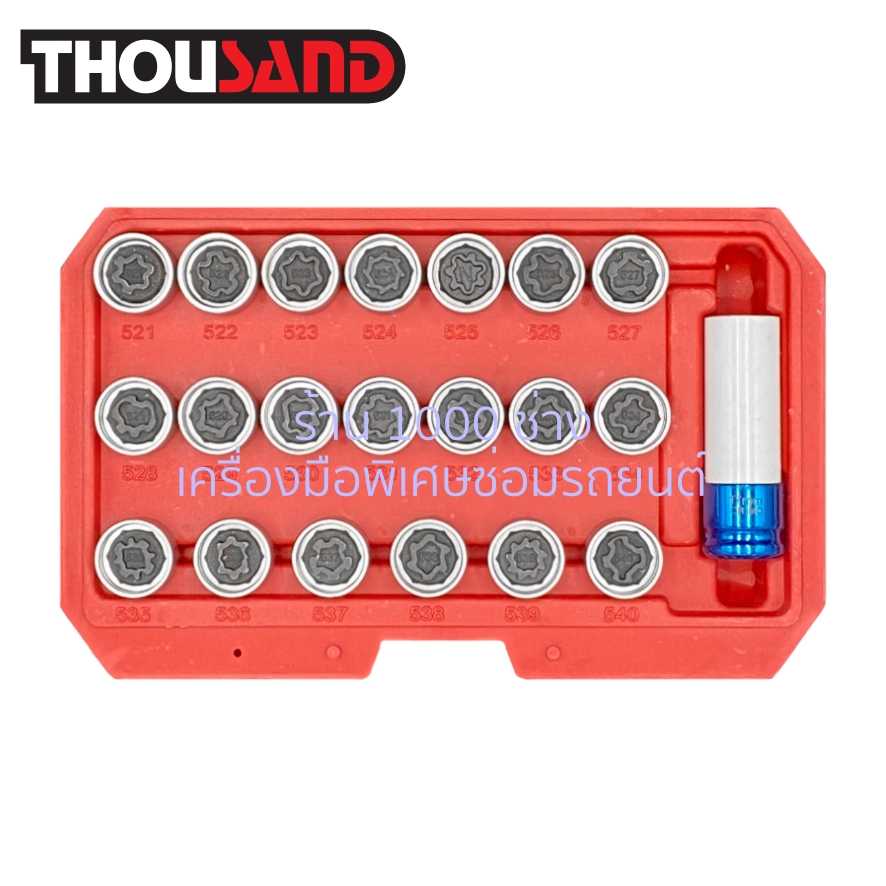 THOUSAND KS2396 ชุดลูกบล็อกถอดน็อตล็อค  21 ตัวชุด