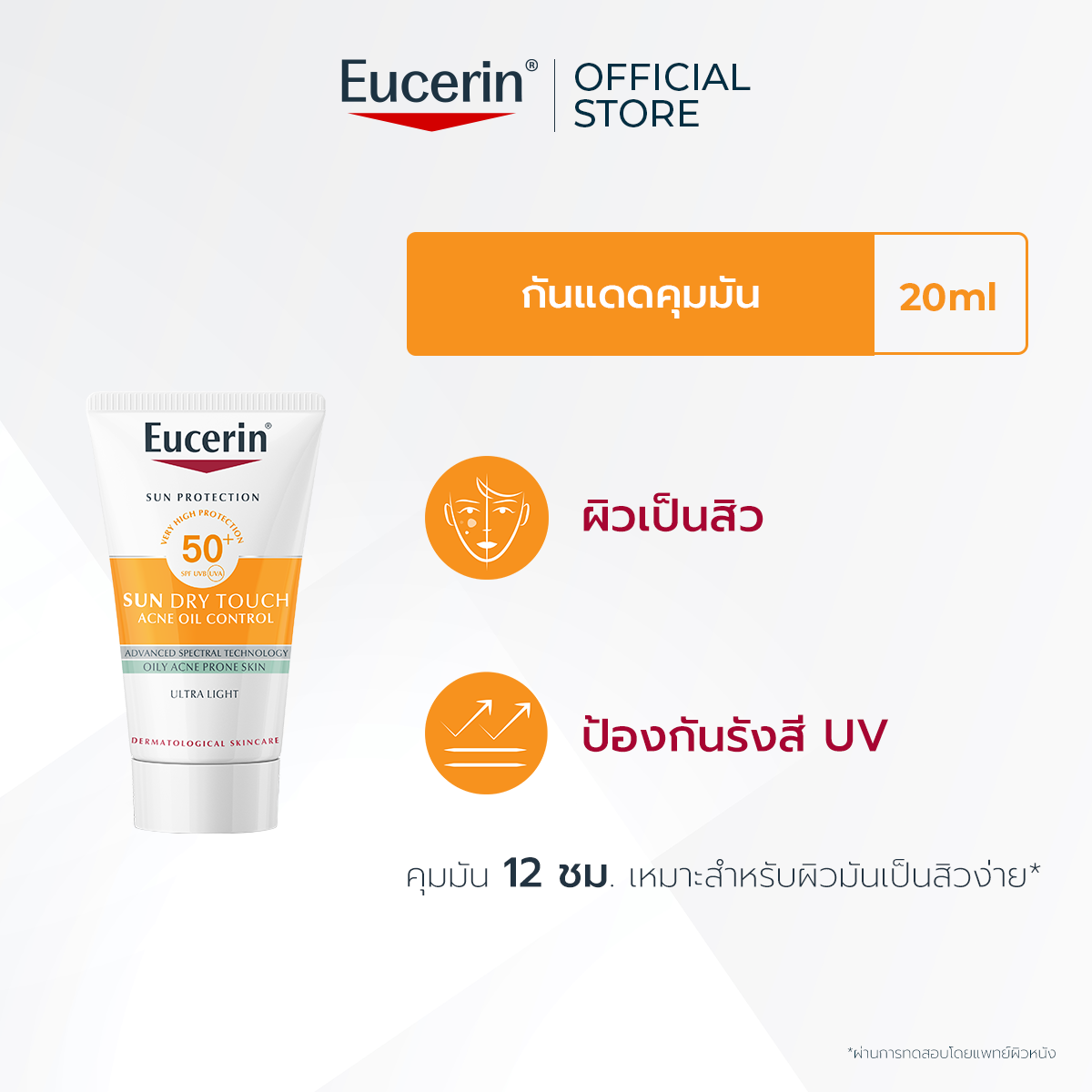 Eucerin Sun Protection SUN DRY TOUCH ACNE OIL CONTROL SPF50+ PA++++ 20 ML