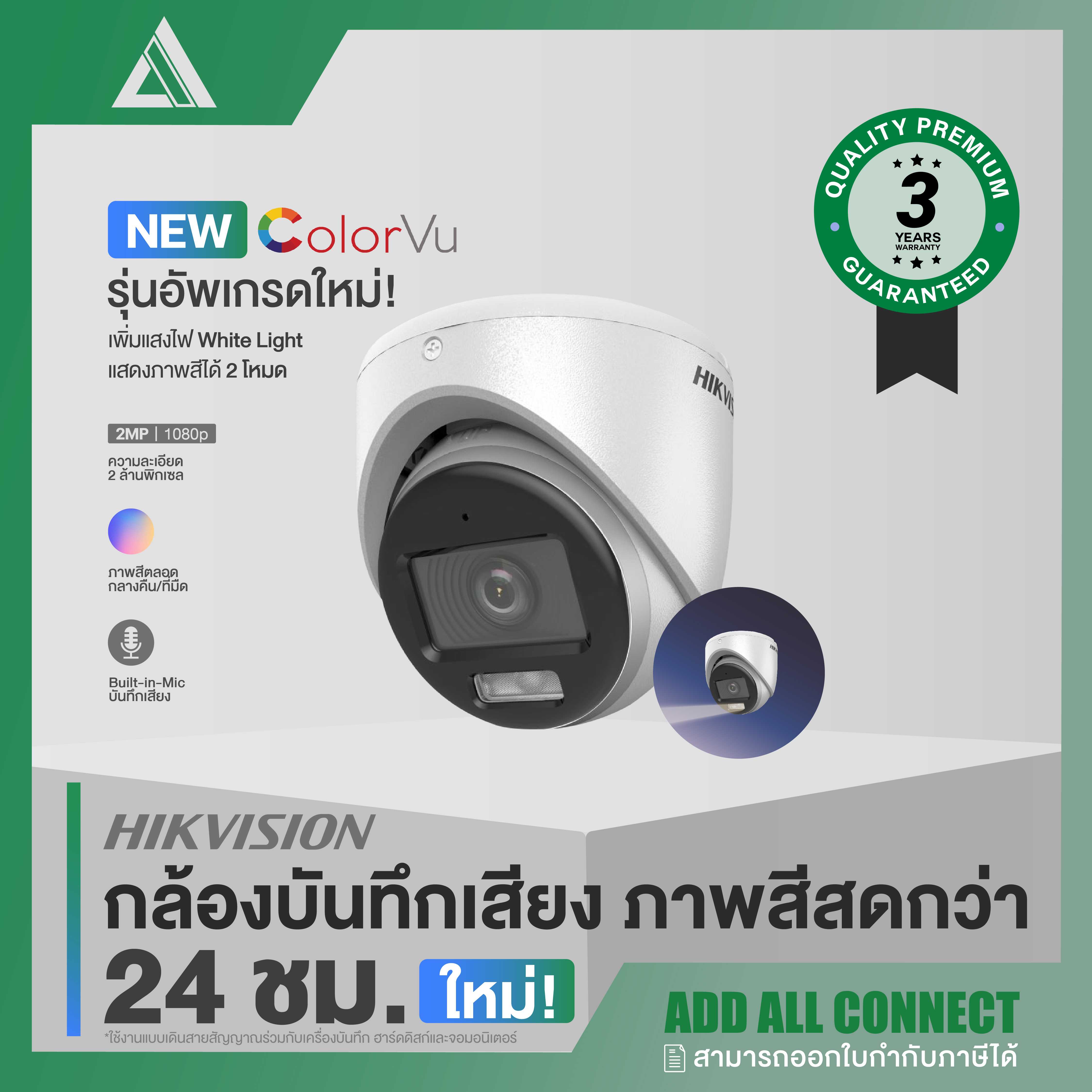 Hikvision ‘ColorVu Hybrid’ กล้องวงจรปิดไฮบริดภาพสี24 ชม. แบบใหม่! พร้อมไมค์ในตัว บันทึกภาพพร้อมเสียง