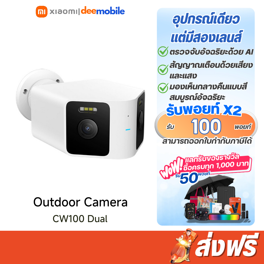 Xiaomi Outdoor Camera CW100 Dual กล้องคู่และหน้าจอคู่เพื่อเสริมความปลอดภัยในบ้าน