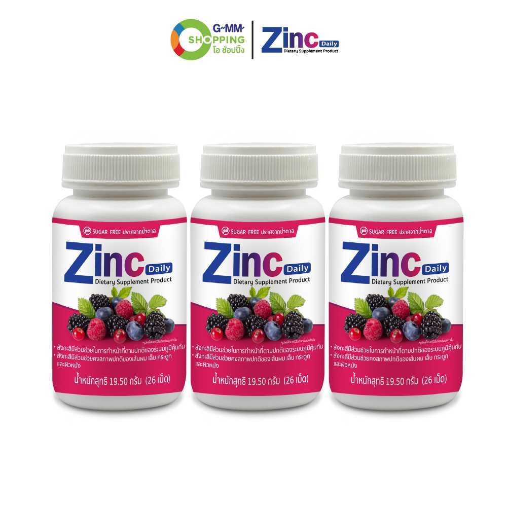 [ส่งฟรี] Zinc Daily ซิงค์ เดลี่ ผลิตภัณฑ์เสริมอาหาร ซิงค์ 3 กระปุก #130517