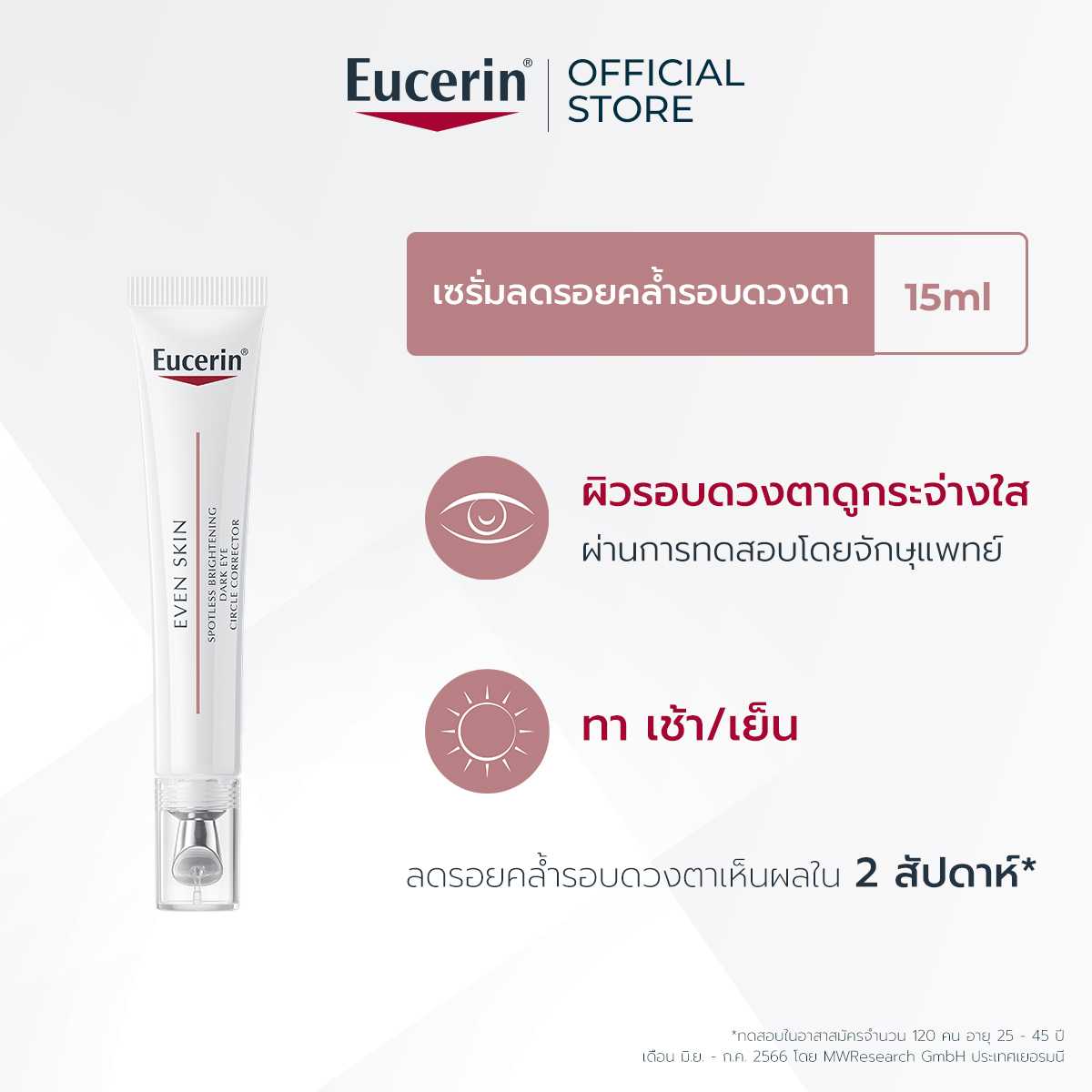 Eucerin SPOTLESS BRIGHTENING DARK EYE CIRCLE CORRECTOR 15 ML
