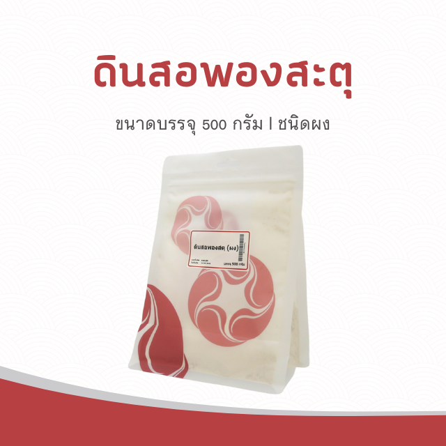 Vejpongosot - ดินสอพองสะตุ บรรจุ 500 กรัม