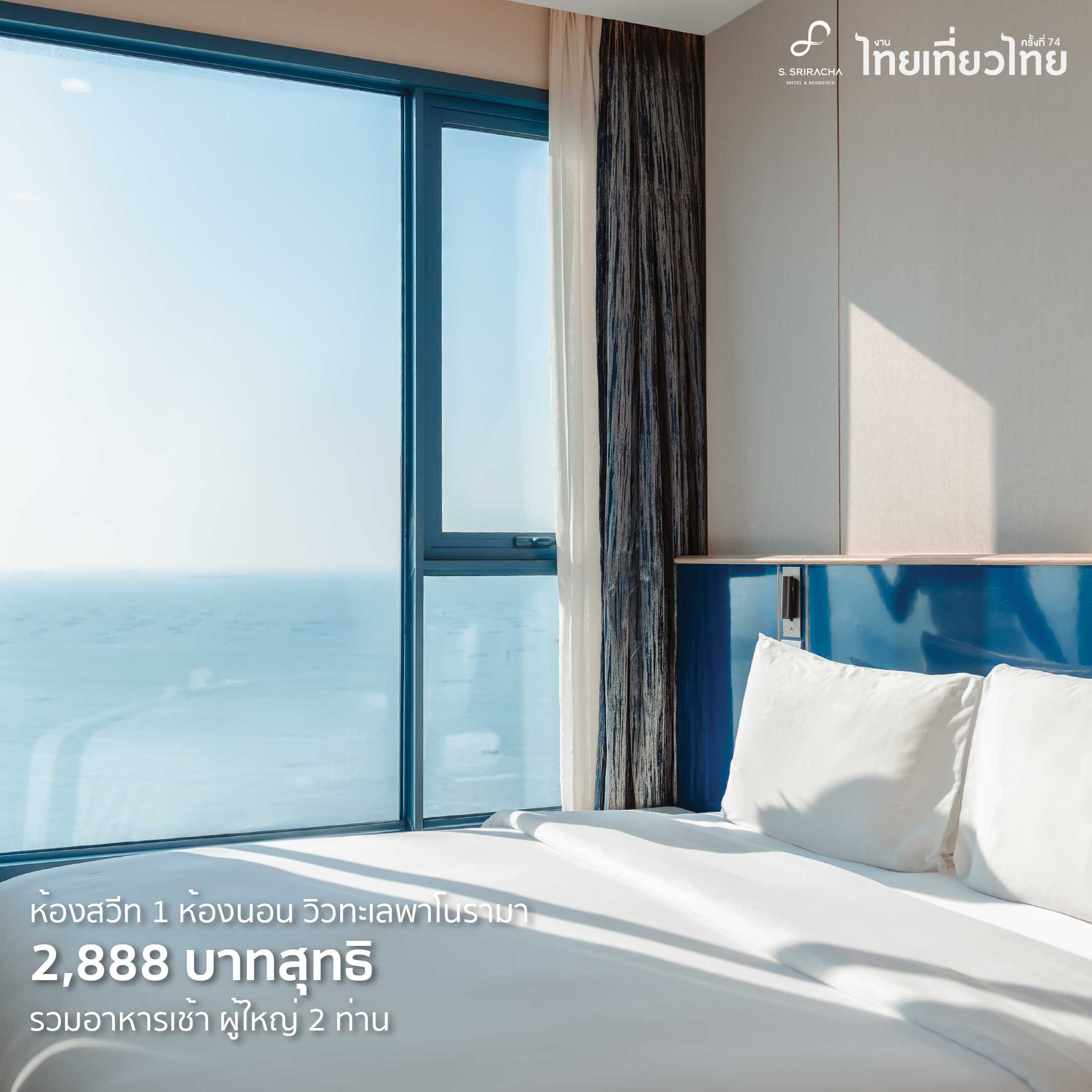 [ททท. 74] 2,888THB One Bedroom Suite Sea view with breakfast 2 persons