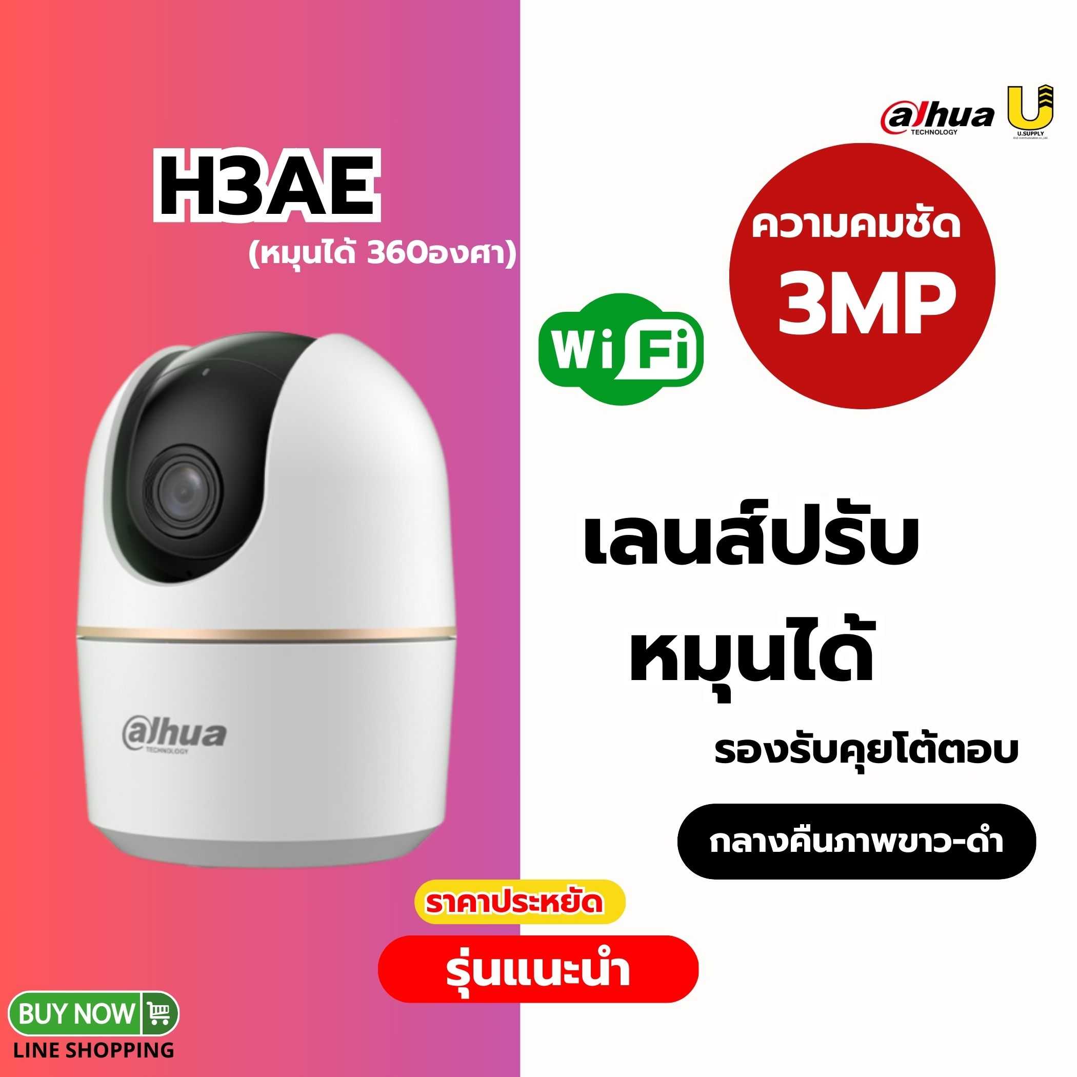 กล้อง Dahua WIFI รุ่น H3AE 3MP(3.6mm)-ประกัน 2ปี