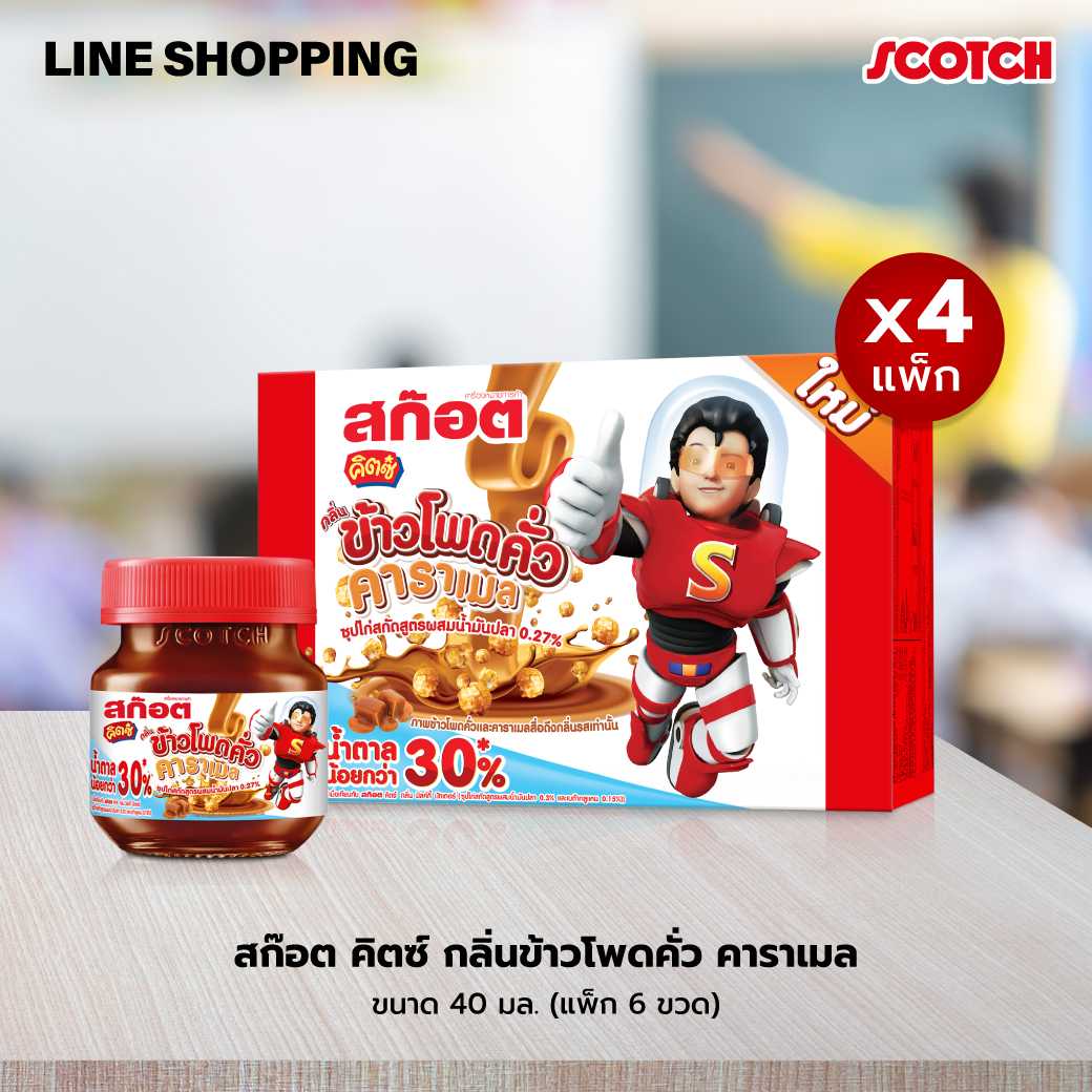 [4 แพ็ก] สก๊อต คิตซ์ ข้าวโพดคั่ว คาราเมล 40มล. (แพ็ก 6 ขวด) #CP004006