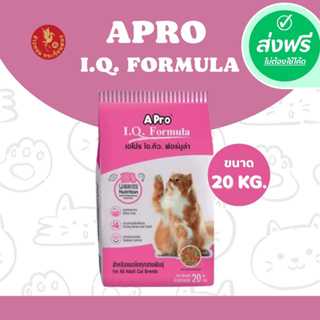 ส่งฟรี สั่งได้ไม่จำกัด  APro I.Q. Formula เอโปร ไอคิว อาหารแมว เขียวแดง 20 กก. ราคาถูก