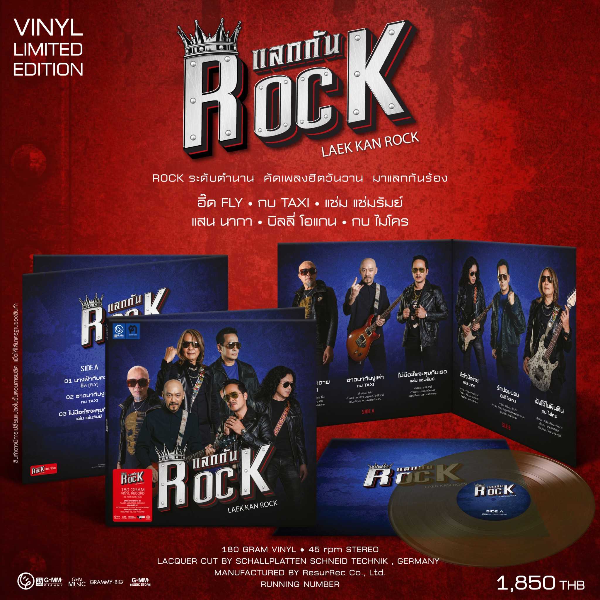 ■มือ1 Vinyl อัลบั้ม แลกกัน Rock  Rock ระดับตำนาน คัดเพลงฮิตวันวาน มาแลกกันร้อง