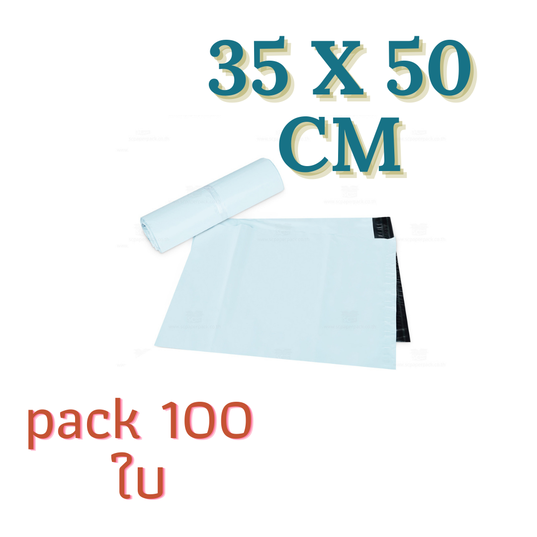 ซองไปรษณีย์กันน้ำ 35x50