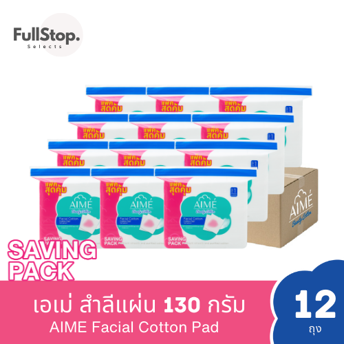 ยกลัง (x12) - AIME Facial Cotton SAVING PACK : เอเม่ สำลีแผ่น แพ็คสุดคุ้ม