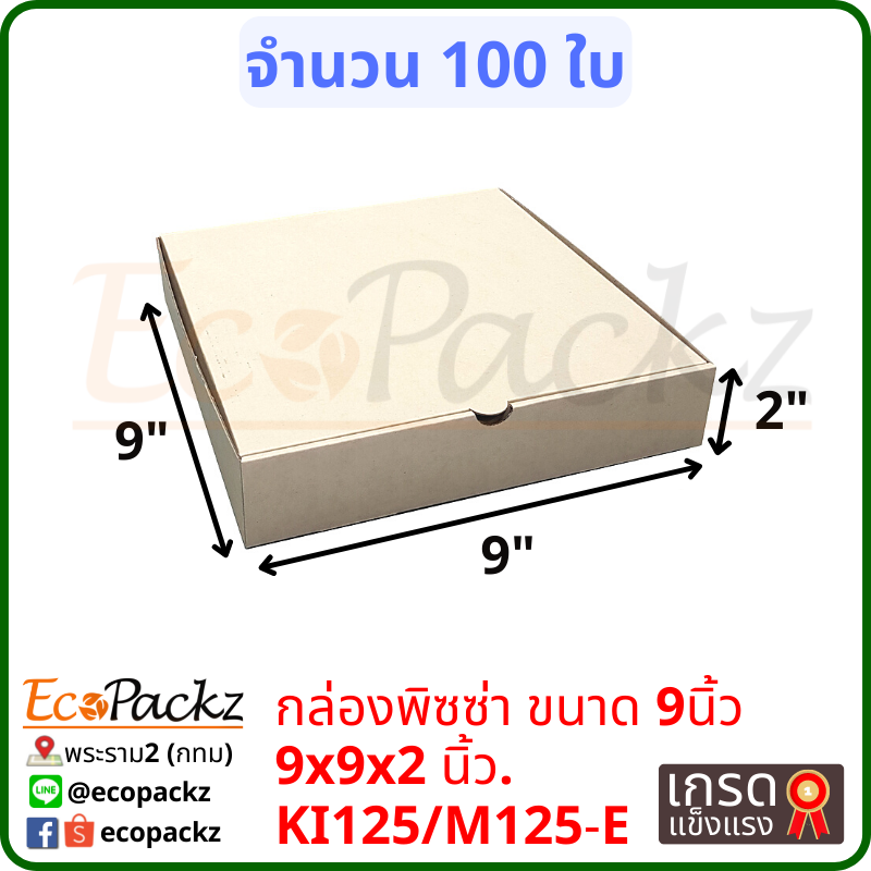 กล่องพิซซ่าขนาด 9 นิ้ว (มัด 100ใบ)