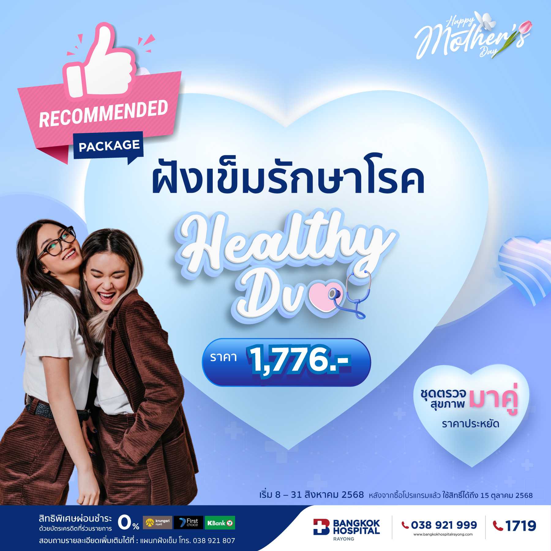 ฝังเข็มรักษาโรค (Healthy Duo)